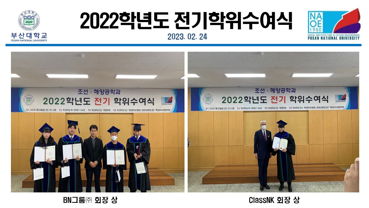 [20230224] 2022학년도 전기학위수여식 슬라이드12.JPG