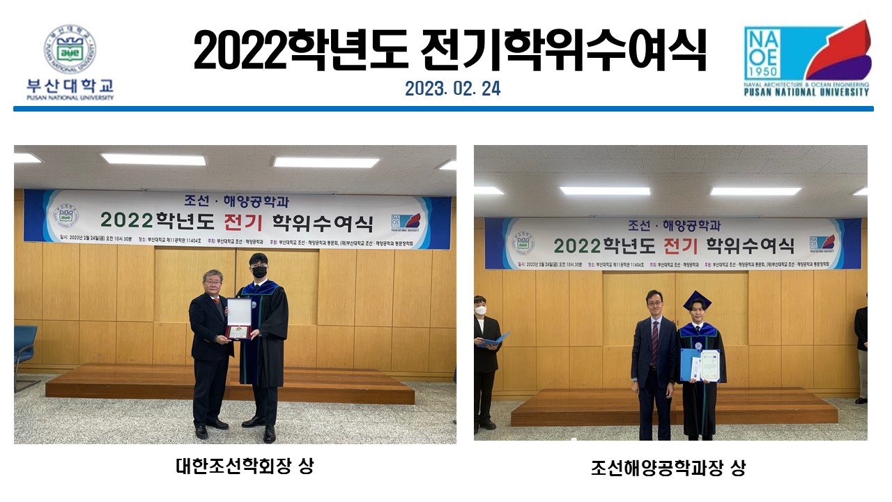 [20230224] 2022학년도 전기학위수여식 슬라이드9.JPG