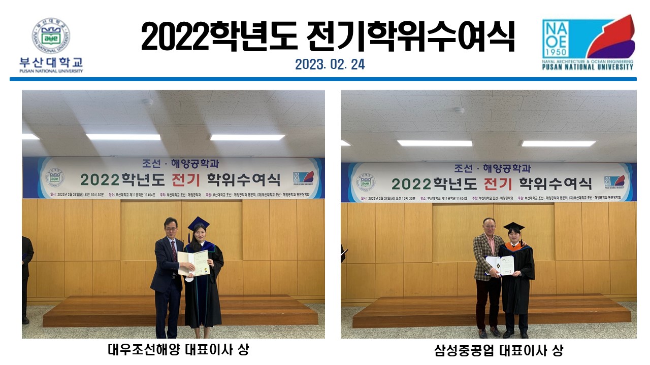 [20230224] 2022학년도 전기학위수여식 슬라이드11.JPG