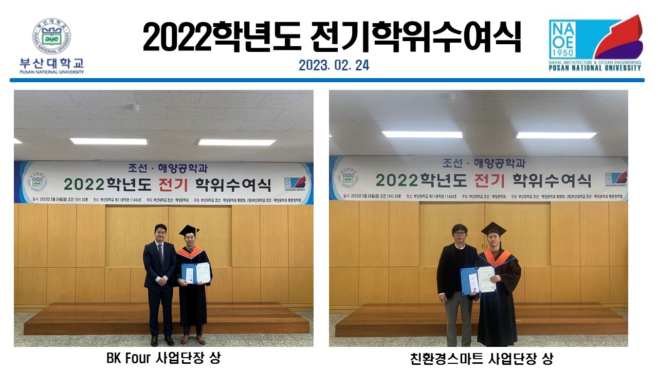 [20230224] 2022학년도 전기학위수여식 슬라이드13.JPG