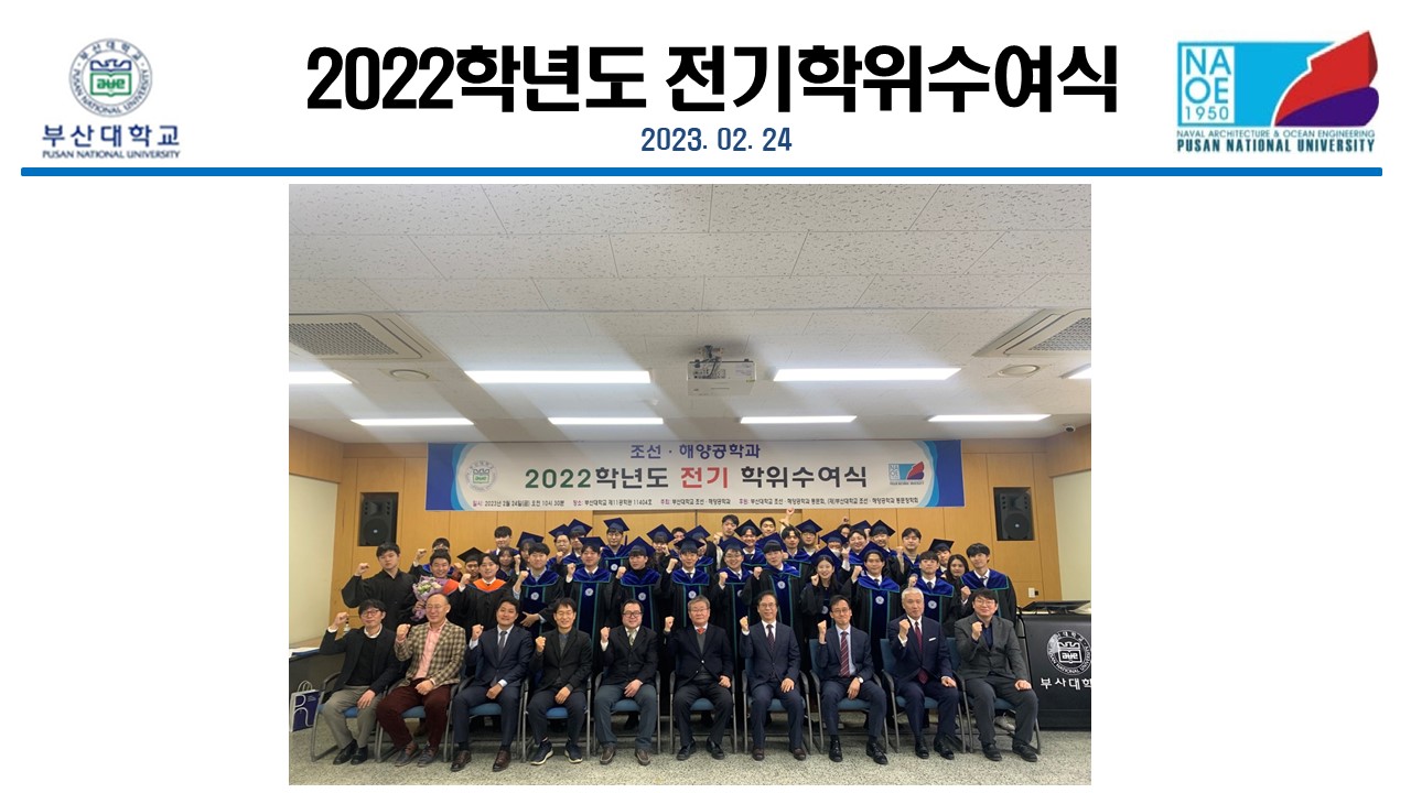 [20230224] 2022학년도 전기학위수여식 대표이미지