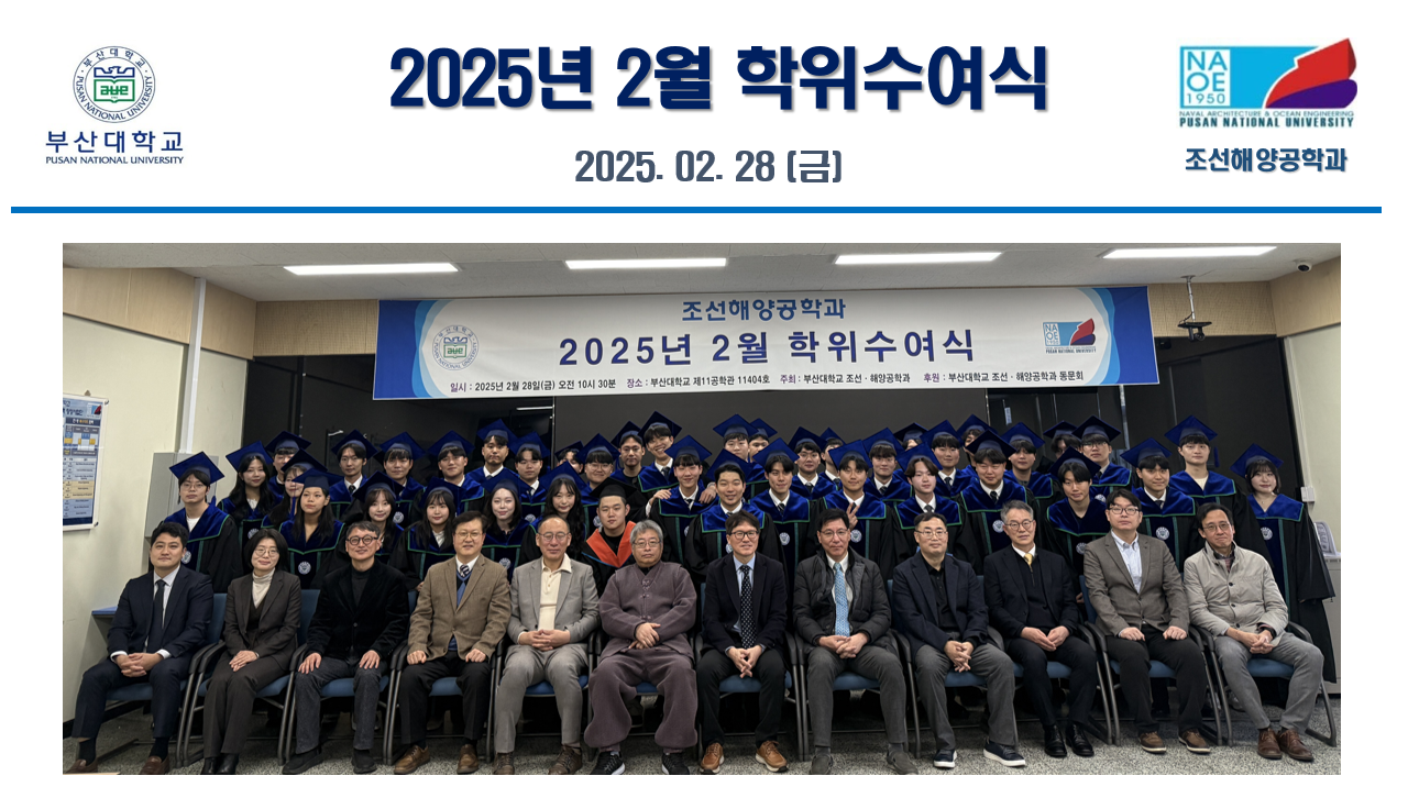 [20250228] 2025년 2월 학위수여식 대표이미지
