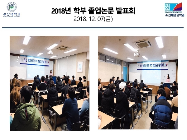 20181207 학과 졸업 논문 발표회 대표이미지