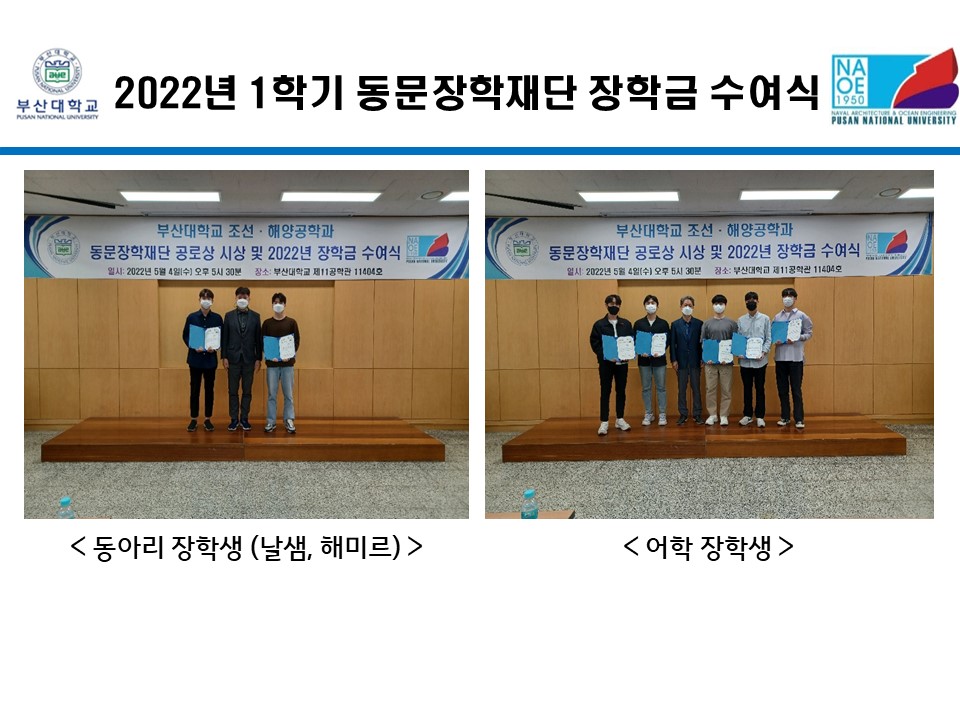 2022년 1학기 동문장학재단 장학금 수여식 슬라이드6.JPG