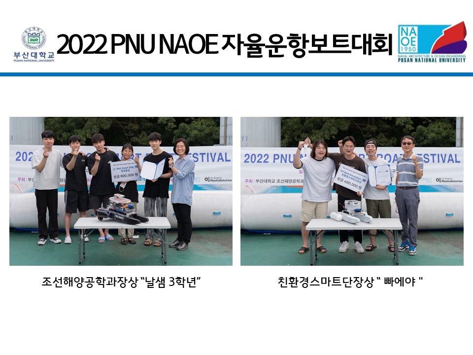 2022 PNU NAOE 자율운항보트대회 슬라이드11.JPG