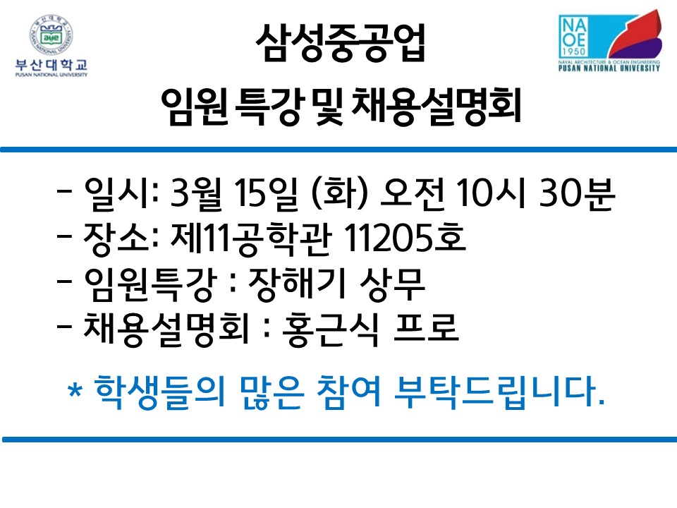 삼성중공업 채용설명회 0315 삼성중공업 채용설명회.jpg
