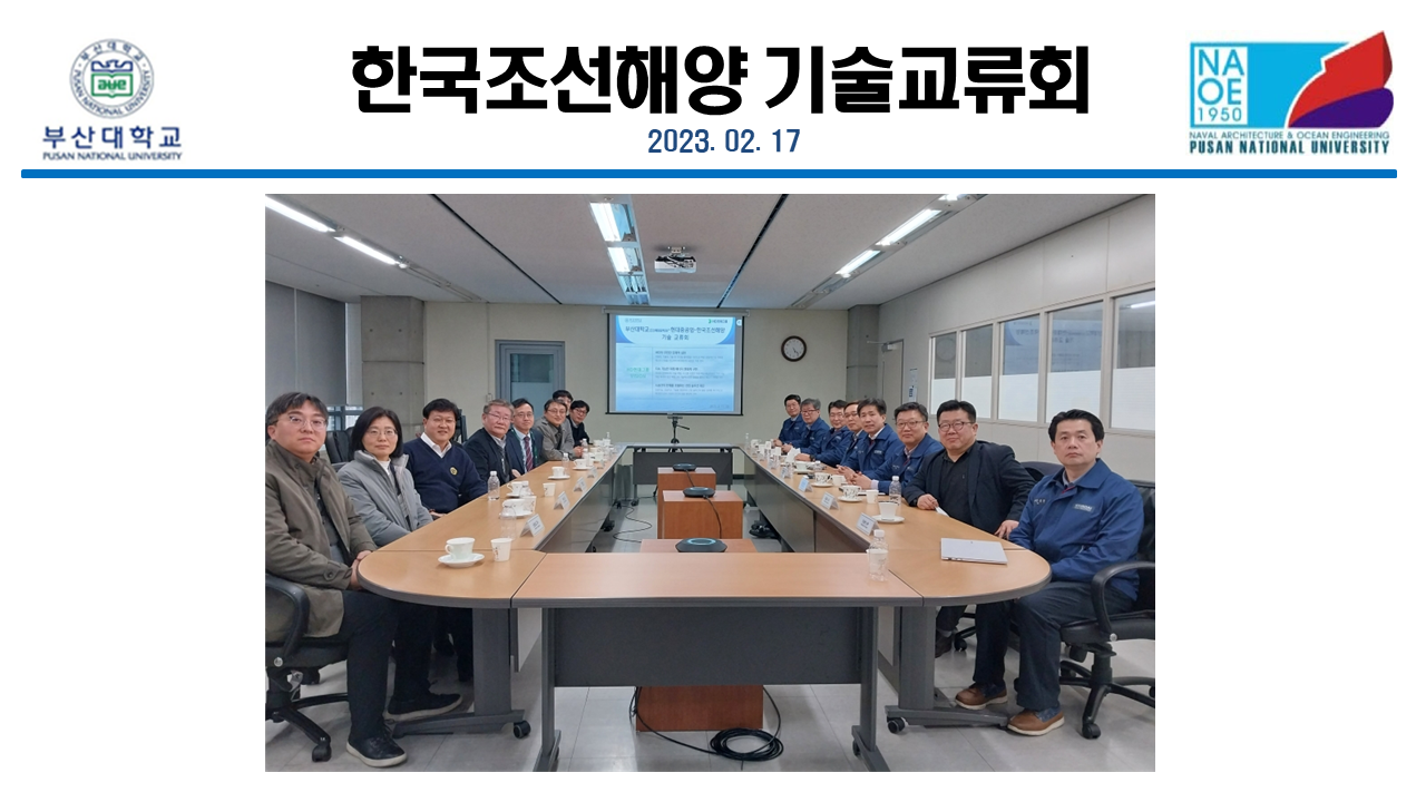 한국조선해양 기술교류회 0220.png