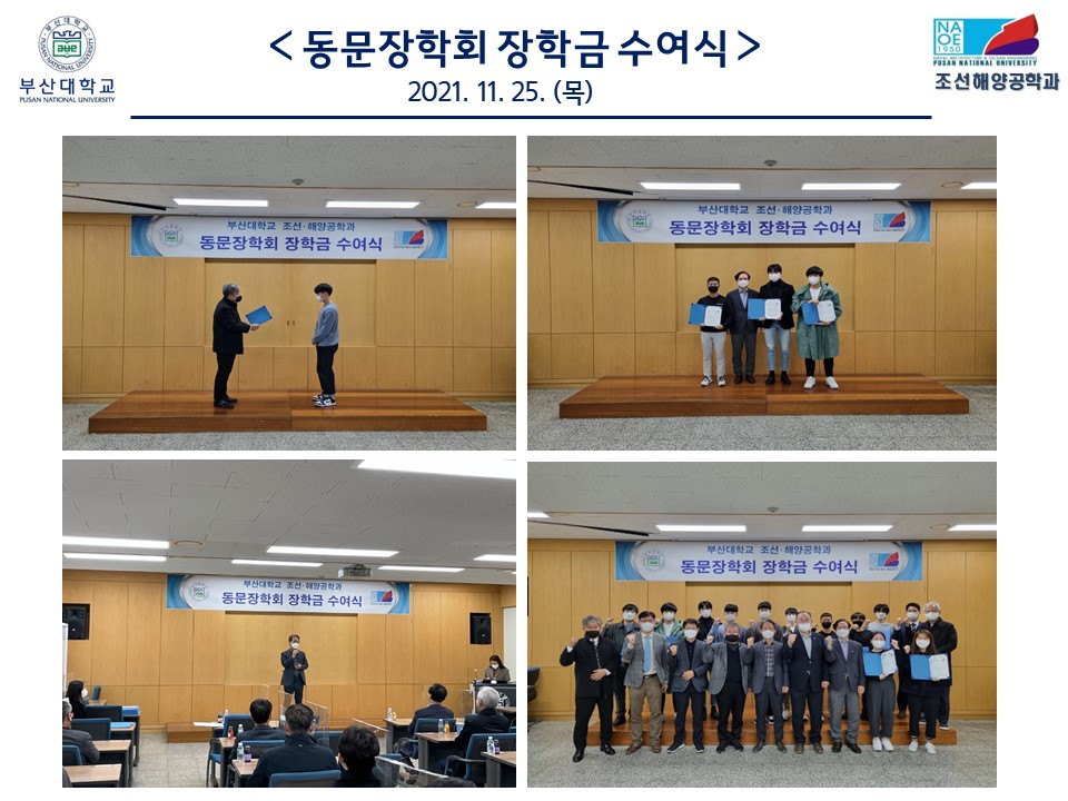 2021 동문장학회 장학금 수여식 슬라이드5.JPG
