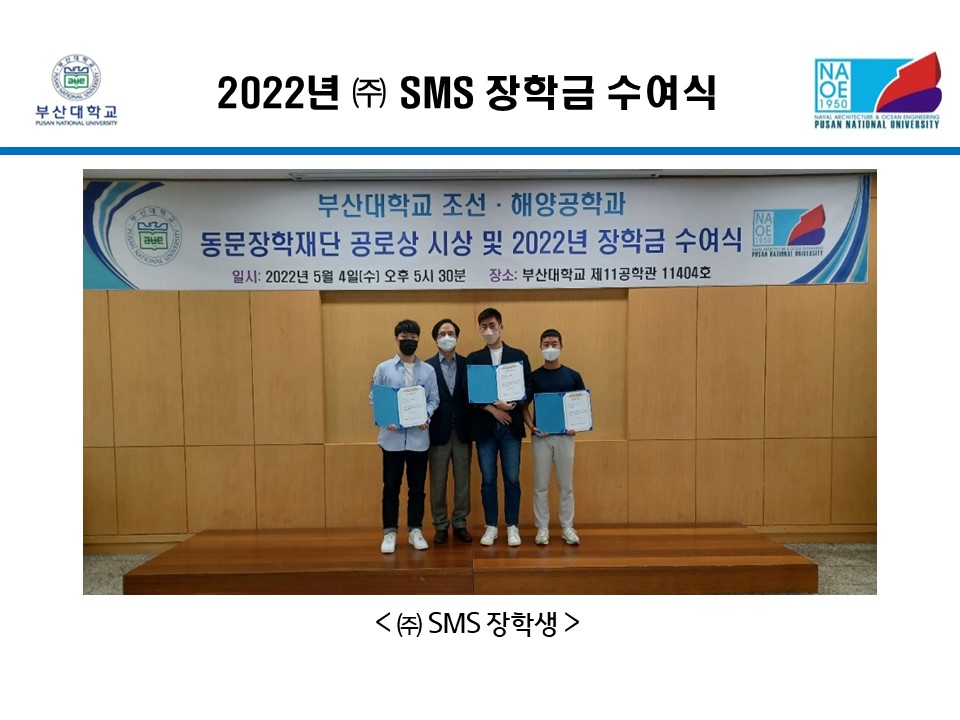 2022년 (주) sms 장학금 수여식 슬라이드7.JPG