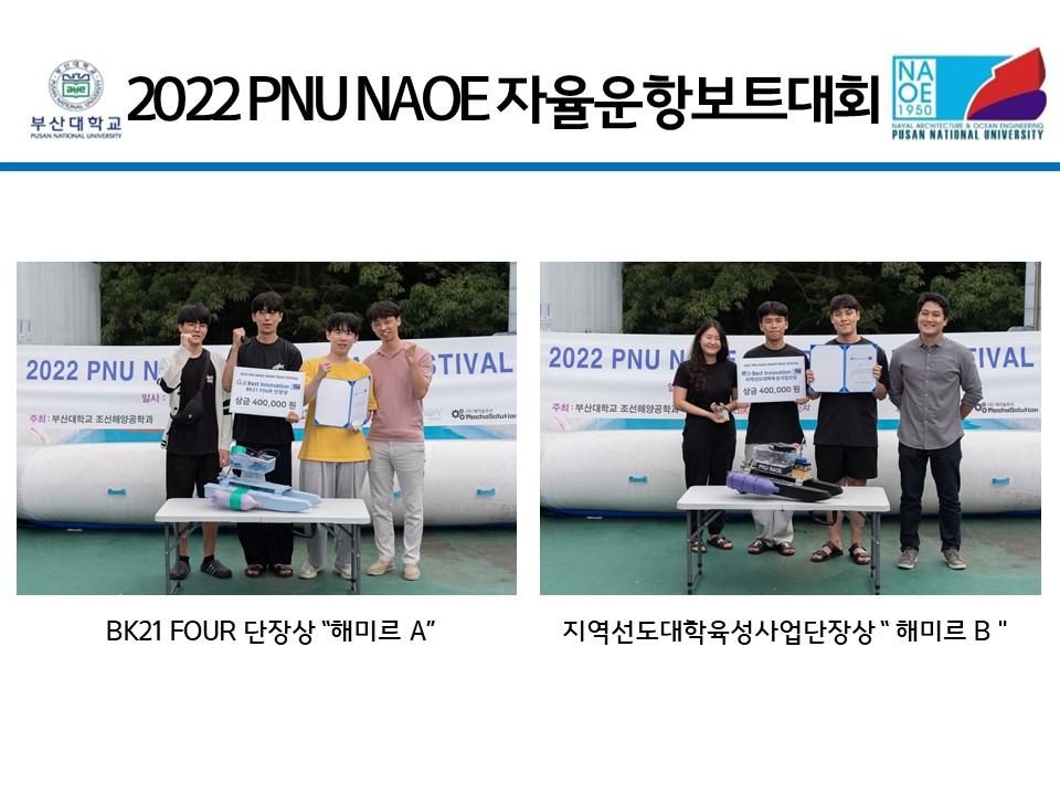 2022 PNU NAOE 자율운항보트대회 슬라이드12.JPG