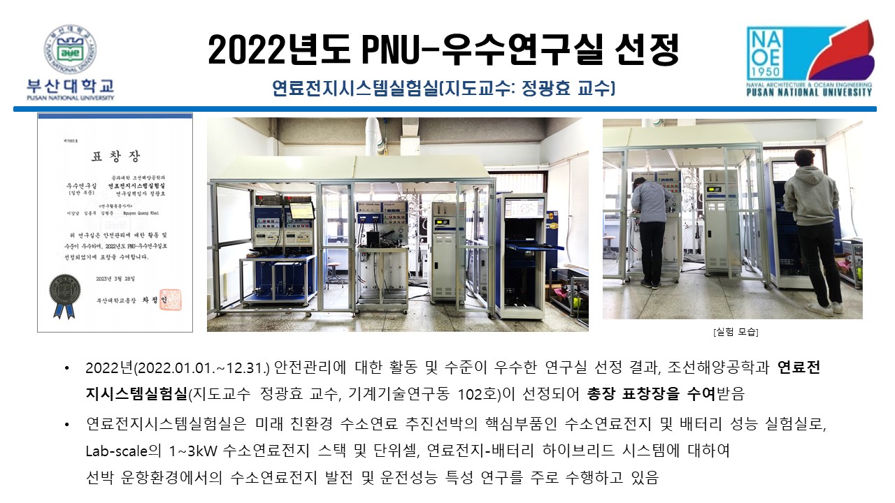 2022년도 PNU-우수연구실 선정 0525.jpg