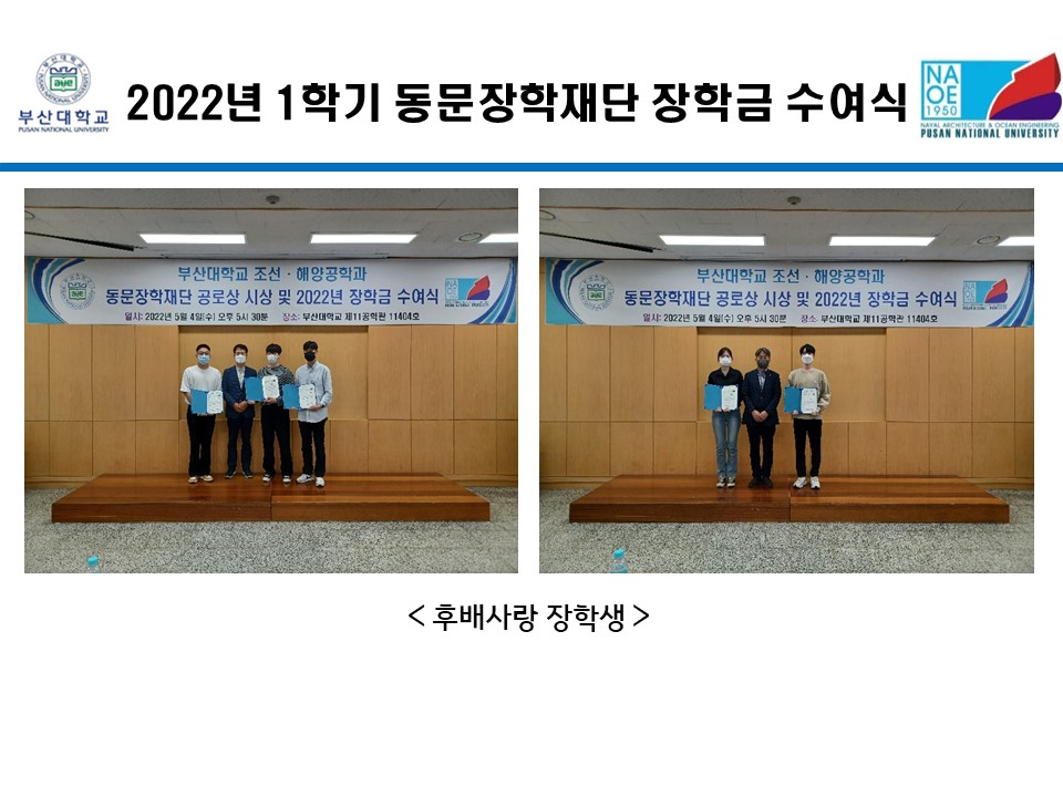 2022년 1학기 동문장학재단 장학금 수여식 슬라이드5.JPG