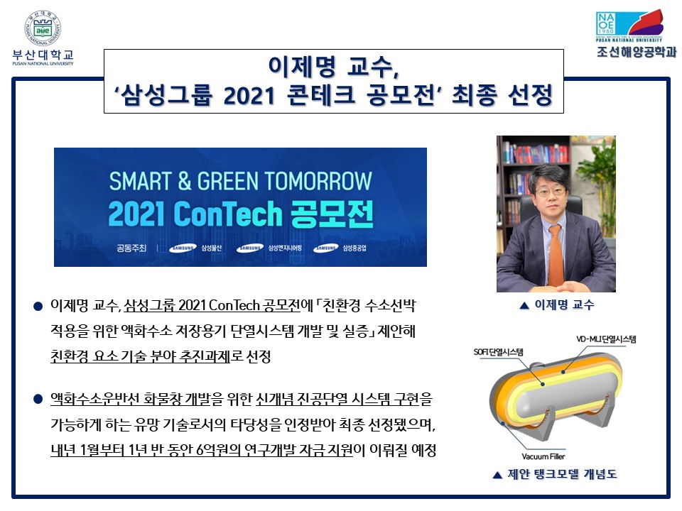 이제명 교수, '삼성그룹 2021 콘테크 공모전' 최종 선정 슬라이드6.JPG