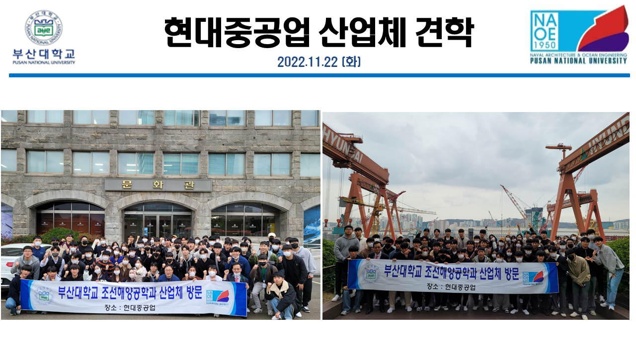 현대중공업 산업체 견학 1123.png