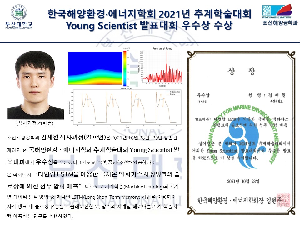 한국해양환경 에너지학회 2021년 추계학술대회 Young Scientist 발표대회 우수상 수상 슬라이드3.JPG