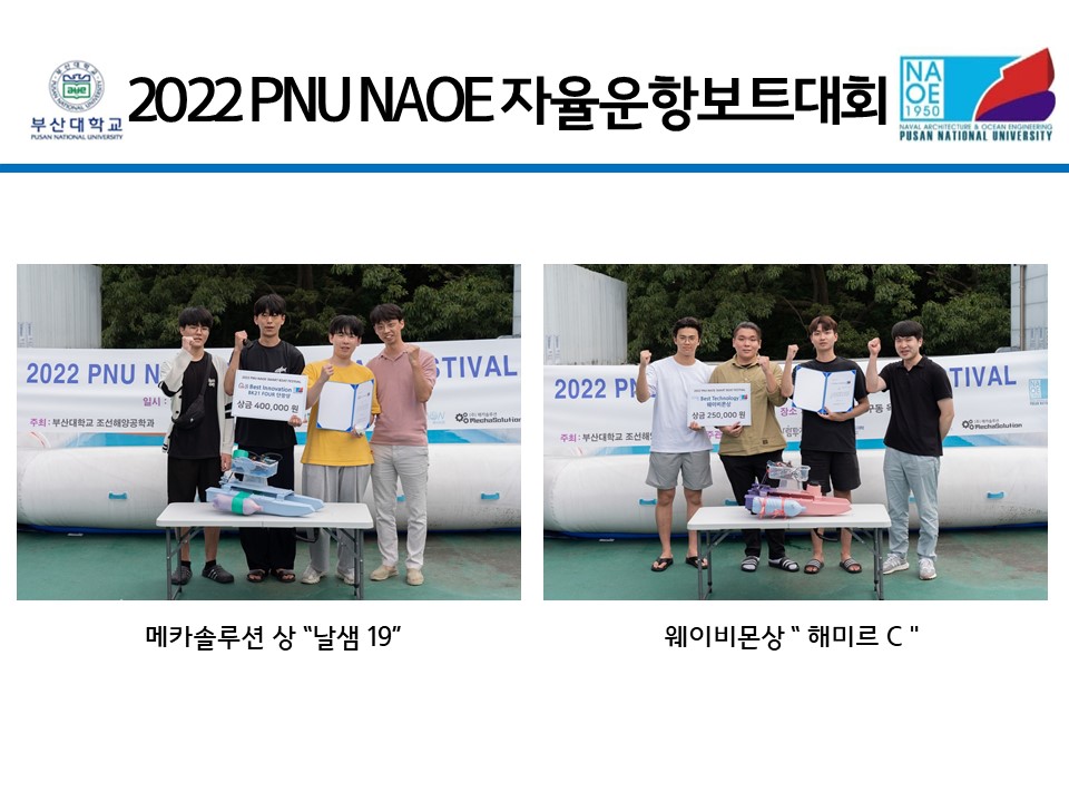 2022 PNU NAOE 자율운항보트대회 슬라이드13.JPG