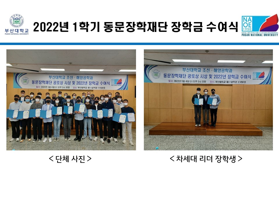 2022년 1학기 동문장학재단 장학금 수여식 슬라이드4.JPG