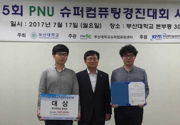 2017년 제5회 PNU 슈퍼컴퓨팅 경진대회 대상 수상 수상내역.jpg