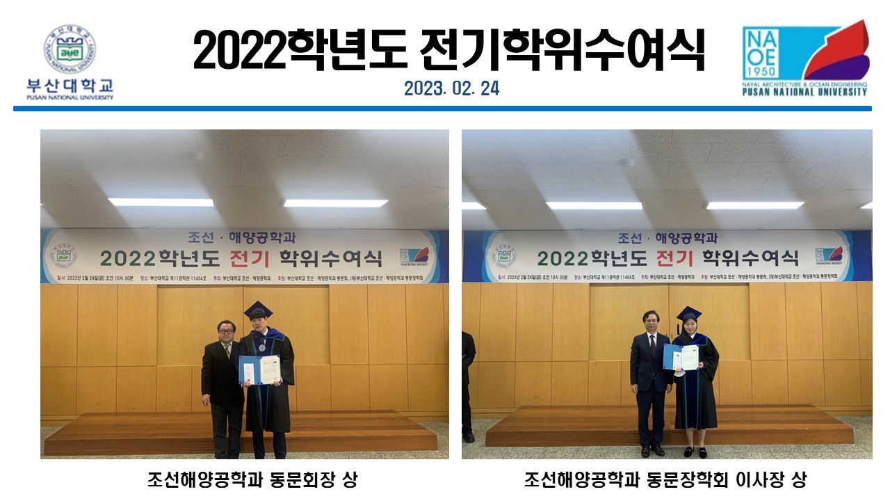 2022학년도 전기학위수여식  슬라이드8.JPG