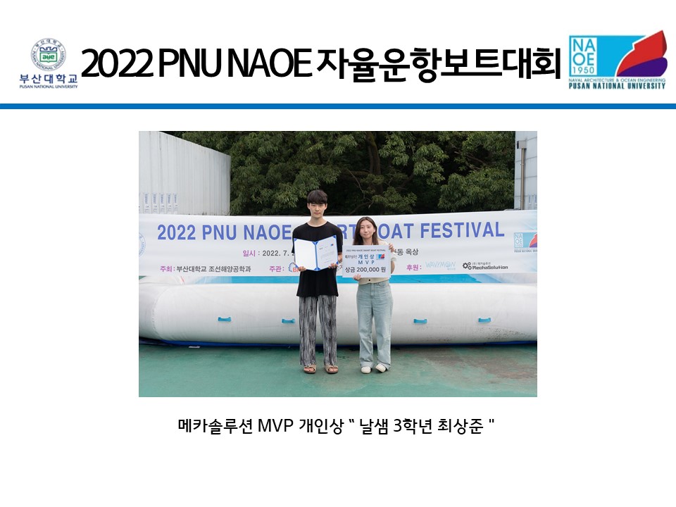 2022 PNU NAOE 자율운항보트대회 슬라이드14.JPG