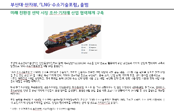 수소선박기술센터,  ‘LNG·수소기술포럼’ 출범 대표이미지