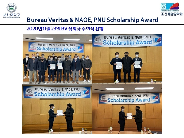 Bureau Veritas & NAOE, PNU Scholarship Award 대표이미지