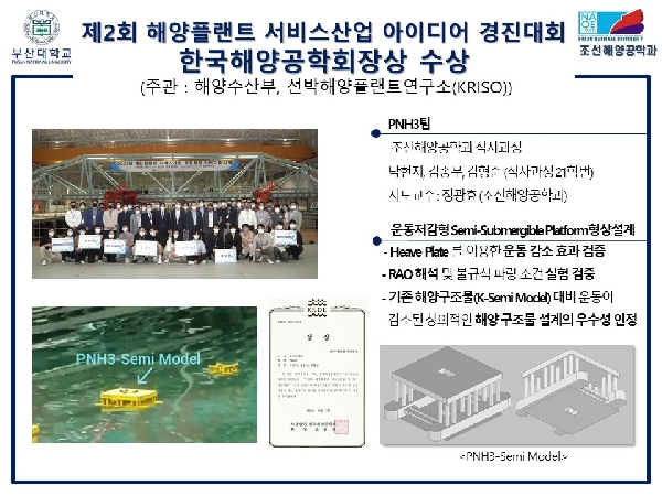 제 2회 해양플랜트 서비스산업 아이디어 경진대회 한국해양공학회장상 수상 대표이미지