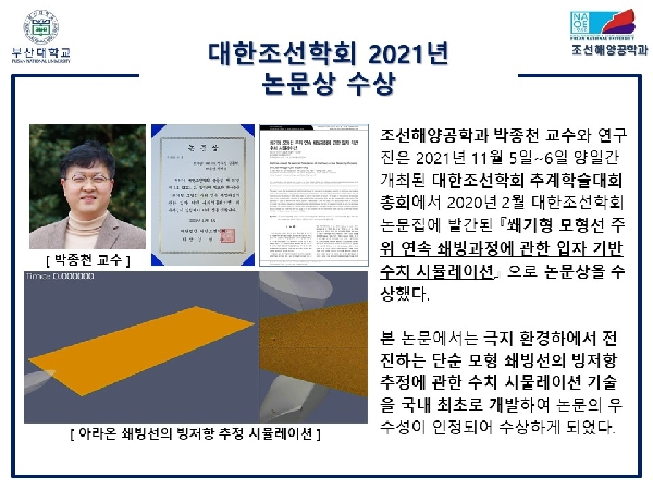 대한조선학회 2021년 논문상 수상 대표이미지
