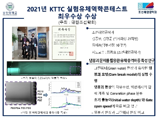2021년 KTTC 실험유체역학콘테스트 최우수상 수상 대표이미지