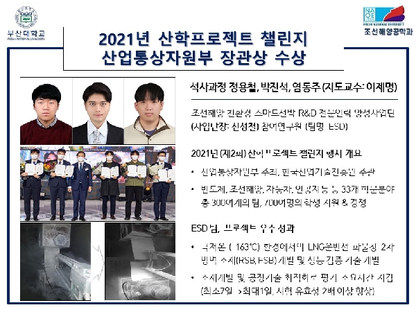 2021년 산학프로젝트 챌린지 산업통상자원부 장관상 수상 대표이미지