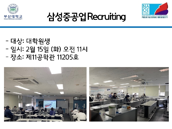 삼성중공업 Recruiting 대표이미지