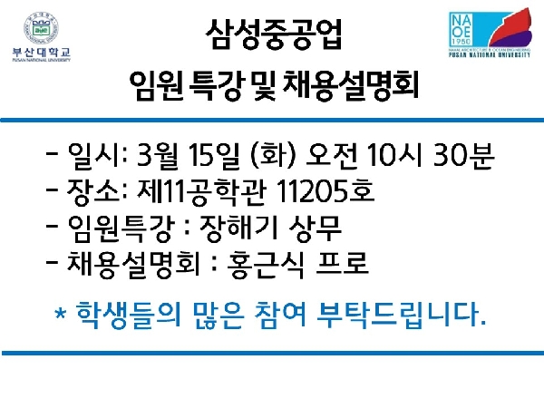 삼성중공업 채용설명회 대표이미지