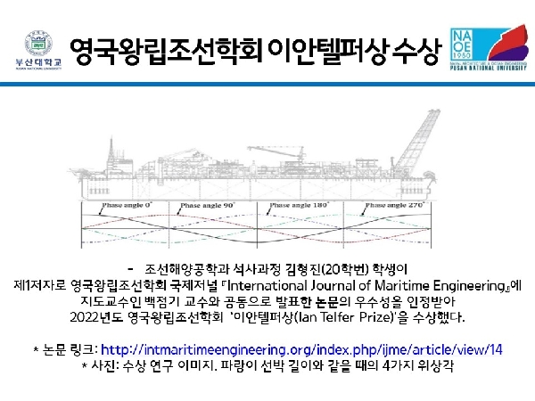 영국왕립조선학회 이안텔퍼상 수상 대표이미지