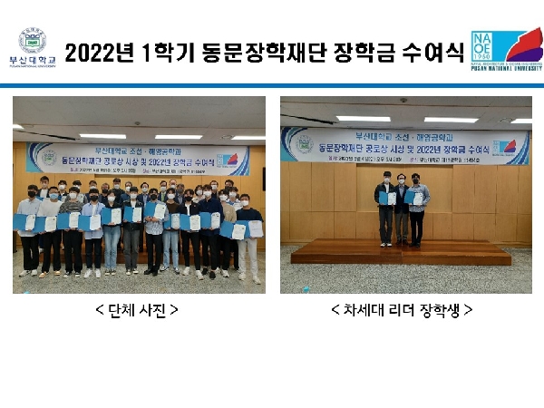 2022년 1학기 동문장학재단 장학금 수여식 대표이미지