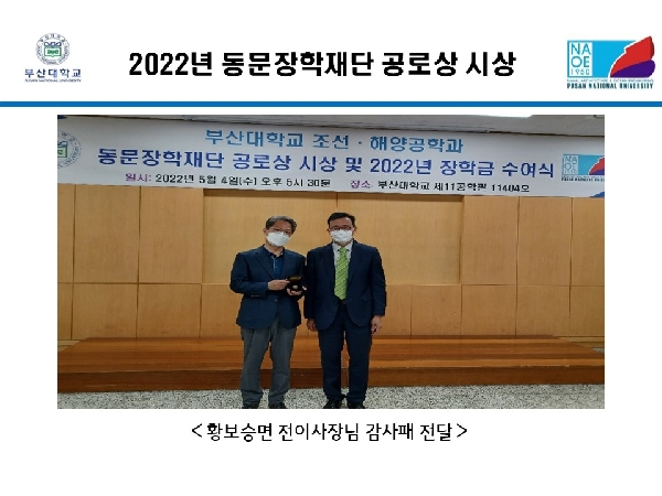 2022년 동문장학재단 공로상 시상 대표이미지