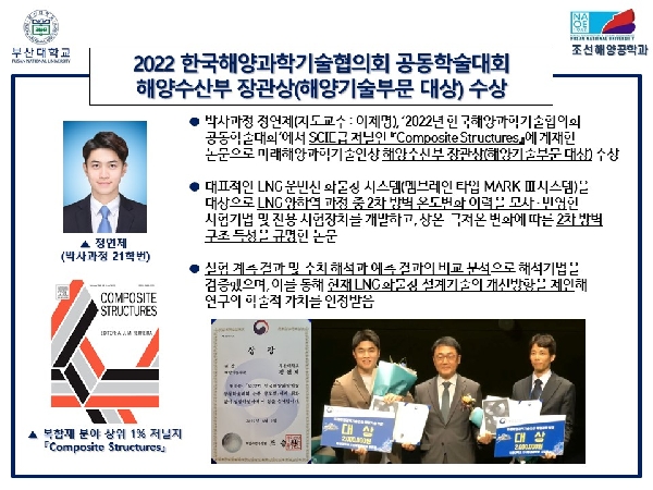 2022 한국해양과학기술협의회 공동학술대회 해양수산부 장관상(해양기술부문 대상) 수상 대표이미지