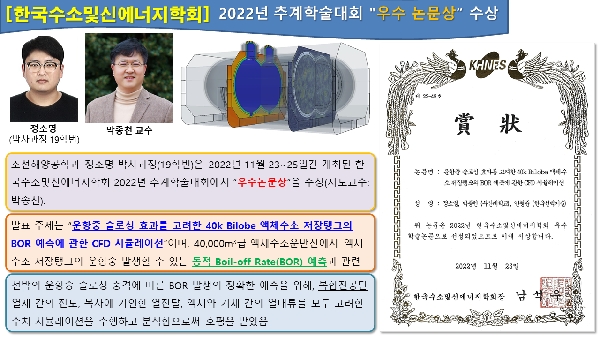 [한국수소및신에너지학회] 2022년 추계학술대회 "우수 논문상" 수상 대표이미지