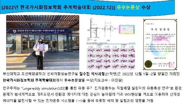 [2022년 한국가시화정보학회 추계학술대회] 우수논문상 수상 대표이미지