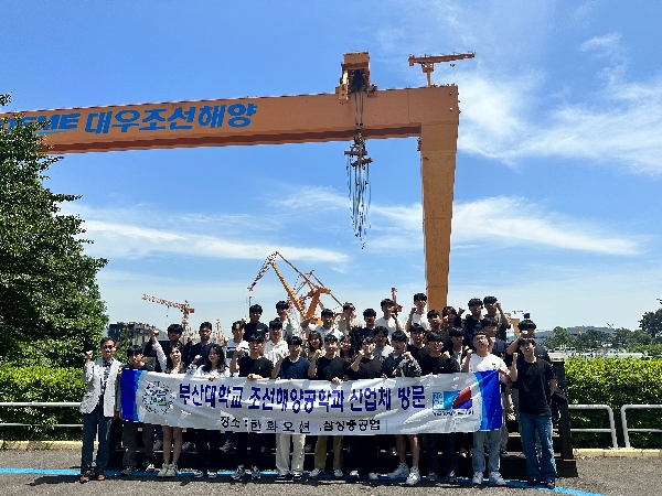 삼성중공업, 한화오션(구, 대우조선해양) 산업체 견학 대표이미지