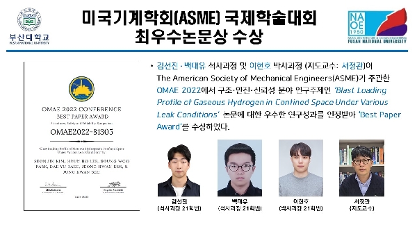미국기계학회(ASME) 국제학술대회 최우수논문상 수상 대표이미지