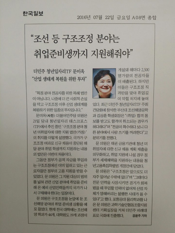 2016.07.22 한국일보신문기사